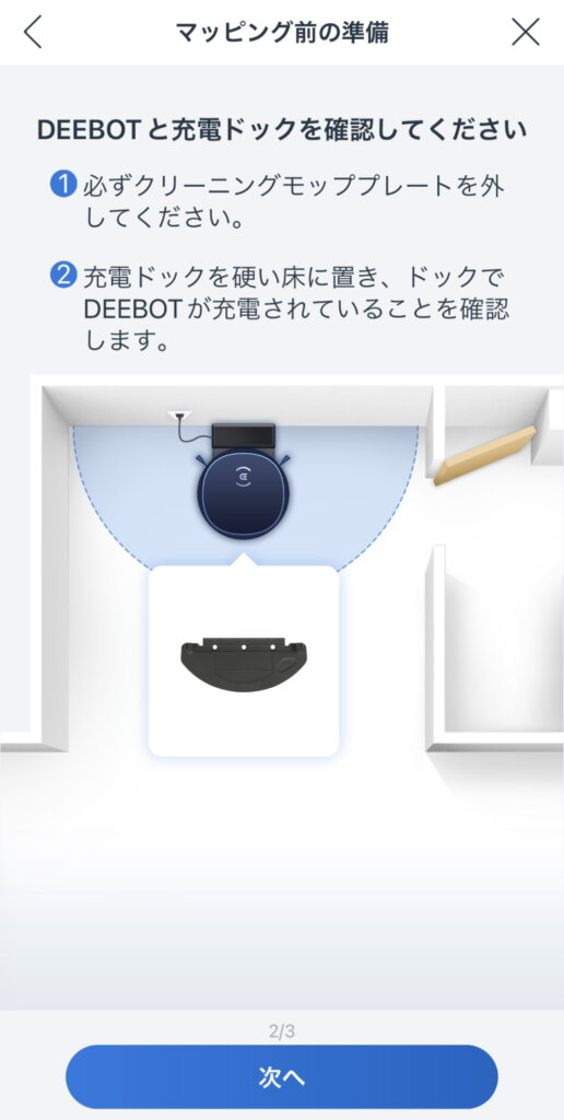 ECOVACS DEEBOT N10 PLUS アプリ設定