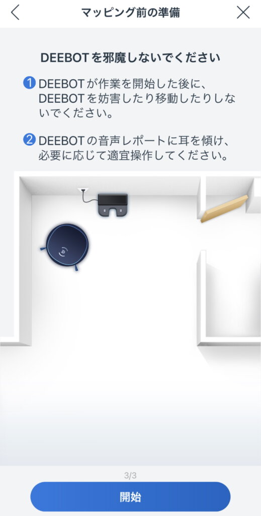 ECOVACS DEEBOT N8+ アプリ設定