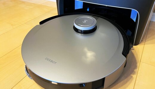 【ECOVACS DEEBOT X1 TURBO レビュー】水換えの手間が激減！水拭き＆吸引掃除とモップの洗浄まで自動化された音声アシスタントYIKO搭載のハイエンドロボット掃除機