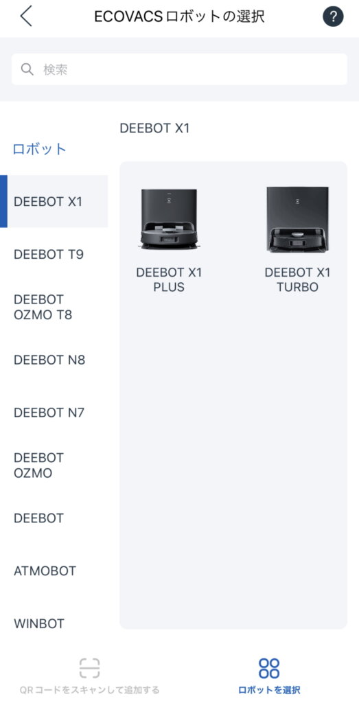 ECOVACS DEEBOT X1 TURBO 選択