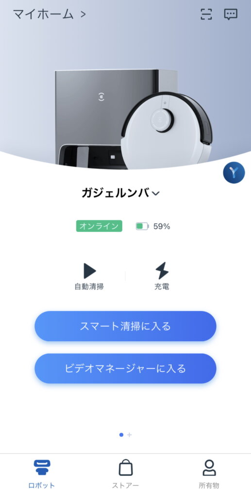 ECOVACS DEEBOT X1 TURBO ホーム画面