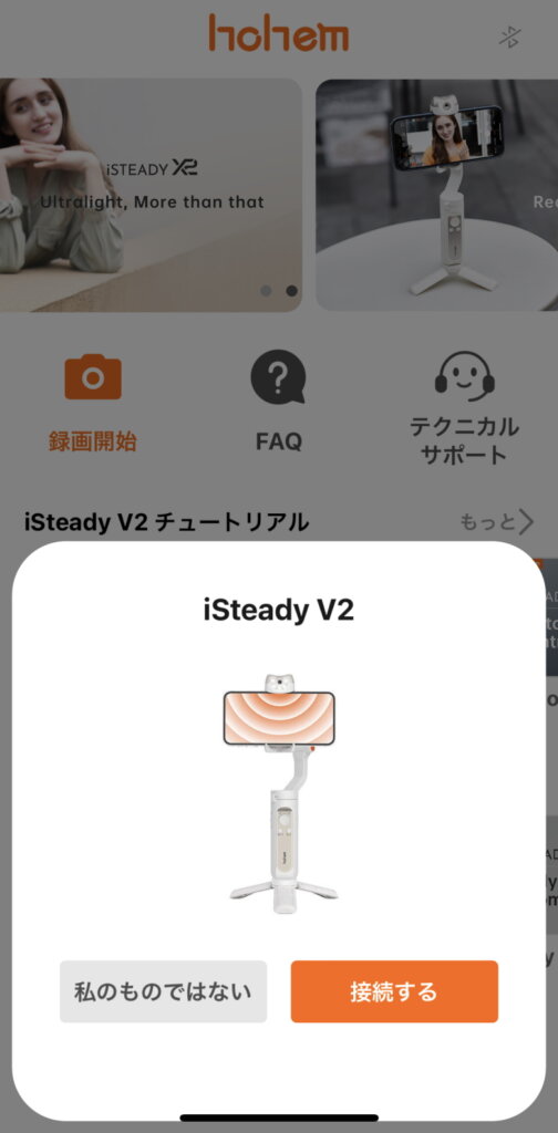 hohem iSteady V2 接続