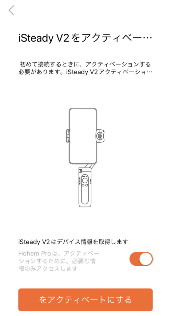 hohem iSteady V2 アクティベート