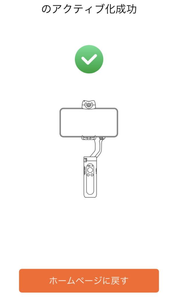 hohem iSteady V2 アクティベート成功
