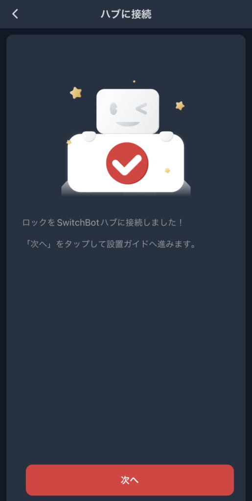 SwitchBotロック セットアップ