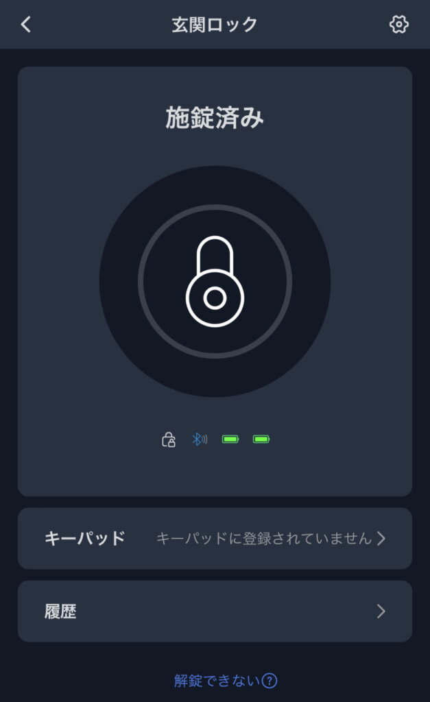 SwitchBotロック アプリ