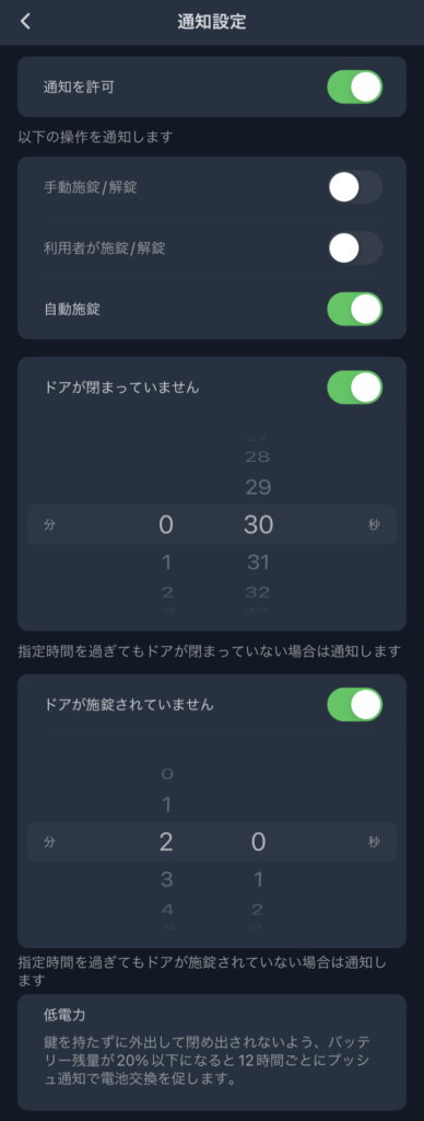 SwitchBotロック 通知設定