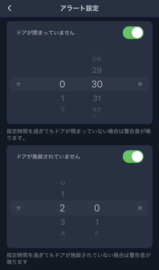 SwitchBotロック アラート設定