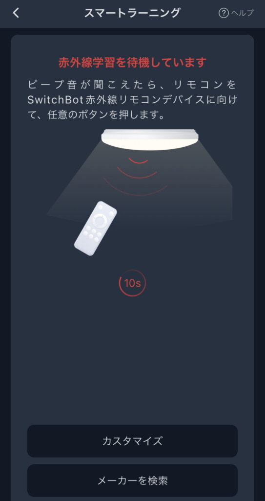 SwitchBotシーリングライトプロ スマートラーニング