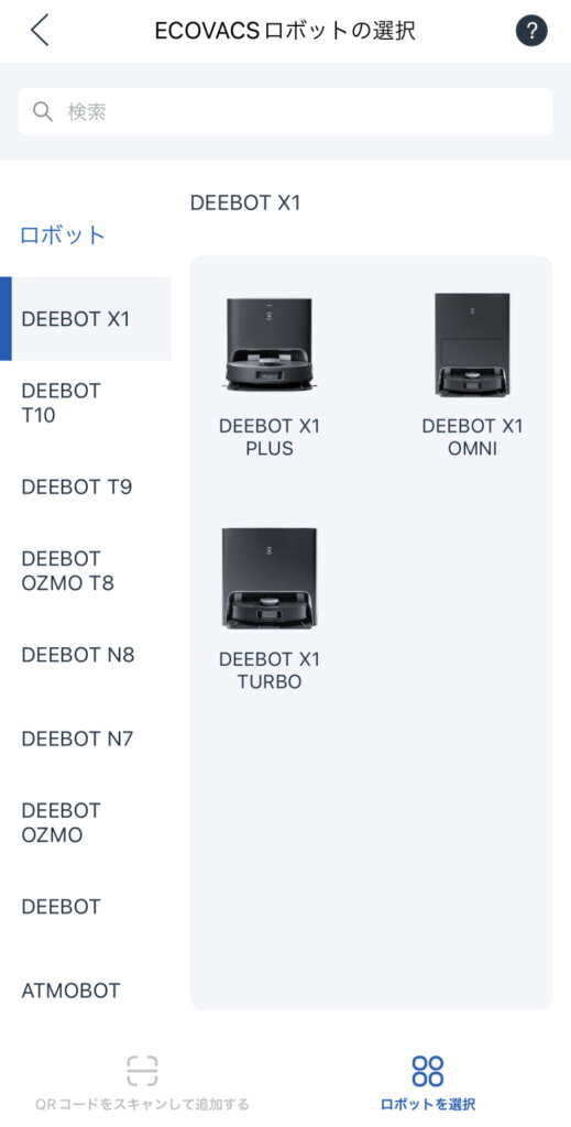 ECOVACS DEEBOT X1 OMNI 選択