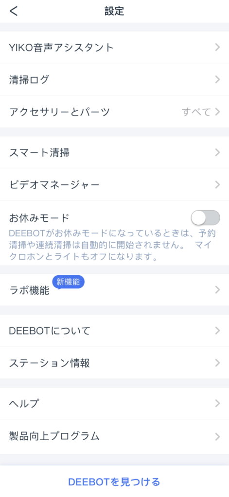 ECOVACS DEEBOT X1 OMNI 設定