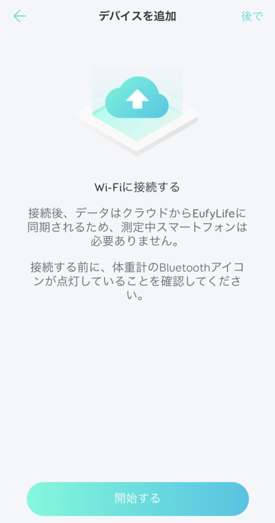 Eufy Smart Scale P3 開始する