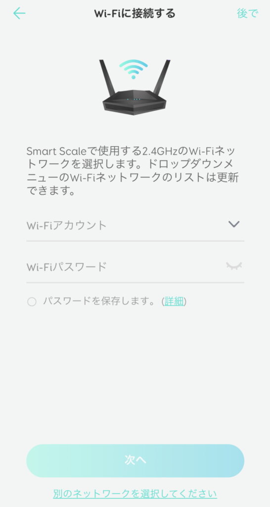 Eufy Smart Scale P2 Pro Wi-Fi接続