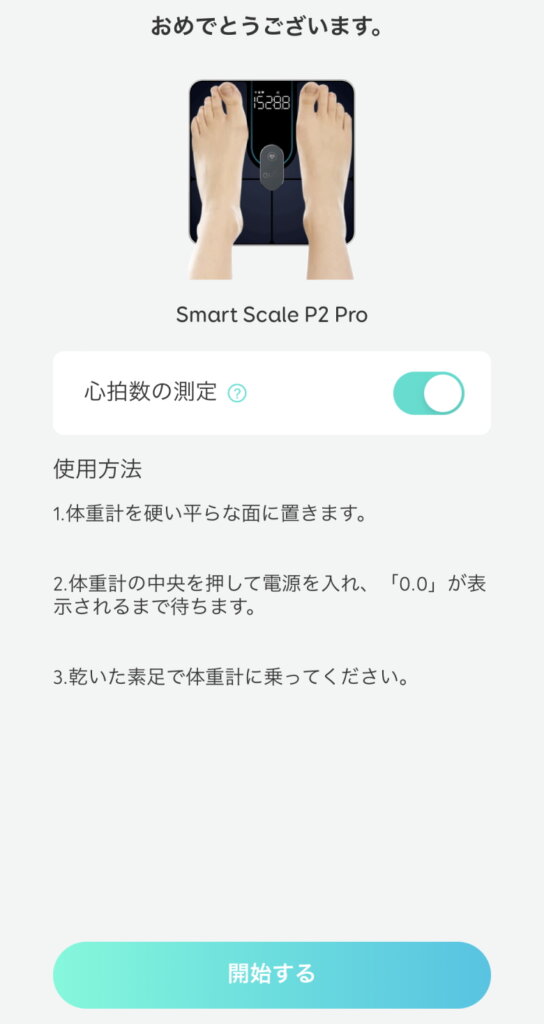 Eufy Smart Scale P2 Pro 開始する