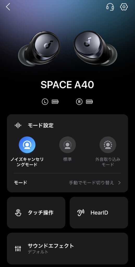 Anker Soundcore Space A40 ホーム画面