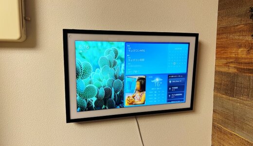 【Amazon Echo Show 15 レビュー】画面のデカさは正義！いろんな情報を一度に表示できるようになった壁掛けできるアレクサ搭載15.6インチスマートディスプレイ