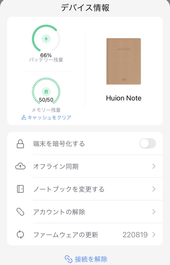 HUION Note X10 デバイス情報