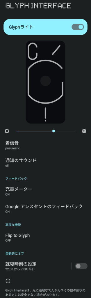 Nothing Phone (1) Glyphインターフェース 設定画面
