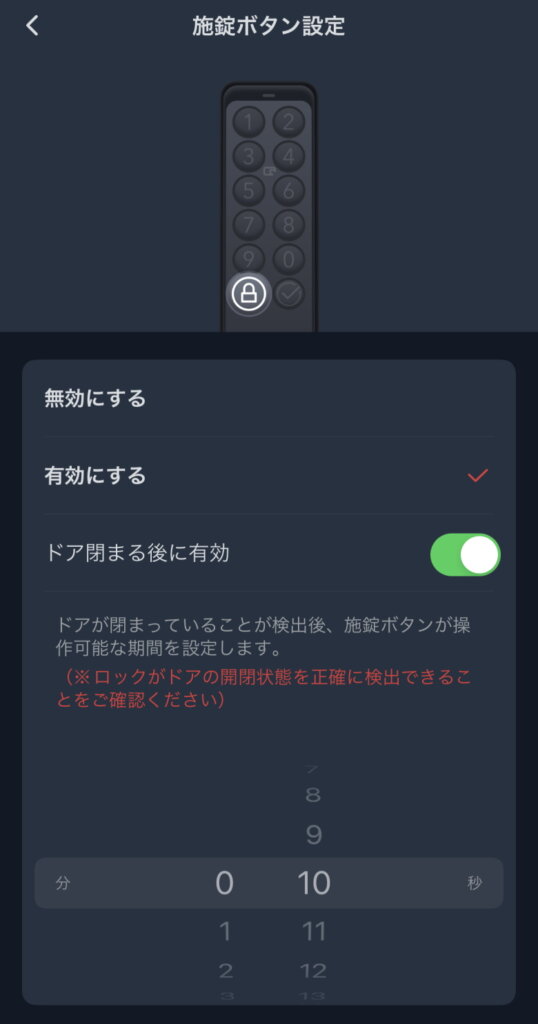 SwitchBotキーパッドタッチ 施錠ボタン設定