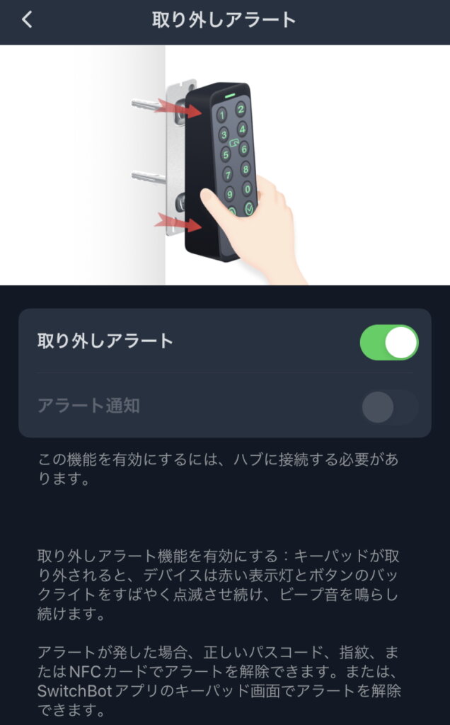 SwitchBotキーパッドタッチ 取り外しアラート