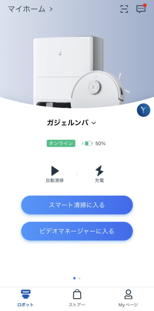 ECOVACS DEEBOT T10 OMNI アプリ設定