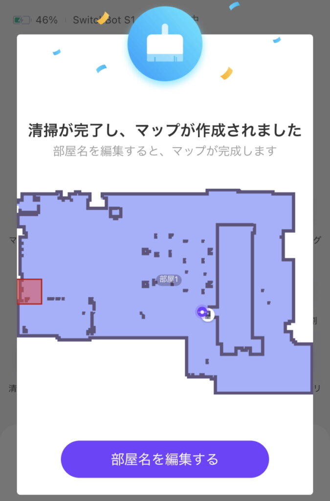 SwitchBotロボット掃除機S1 Plus マップ作成