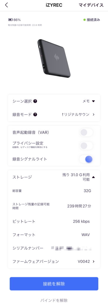 iZYREC AI-mini デバイス情報