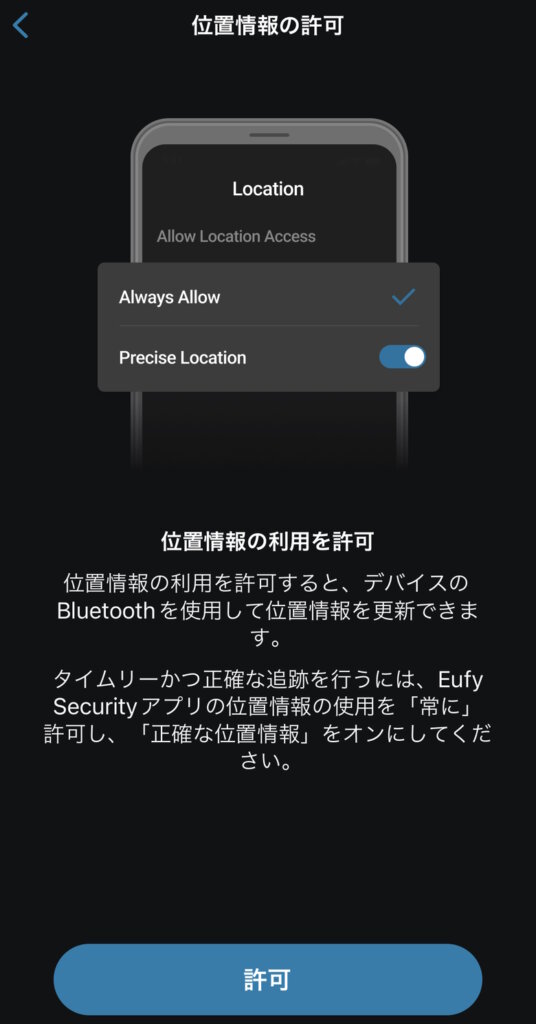 Eufy Security SmartTrack Card 位置情報の許可