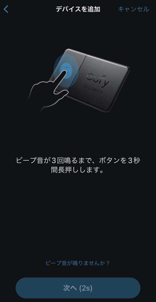 Eufy Security SmartTrack Card ボタン長押し