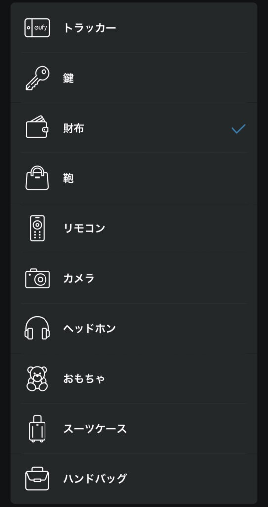 Eufy Security SmartTrack Card 持ち物の種類