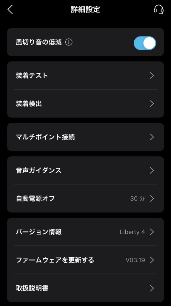 Anker Soundcore Liberty 4 詳細設定