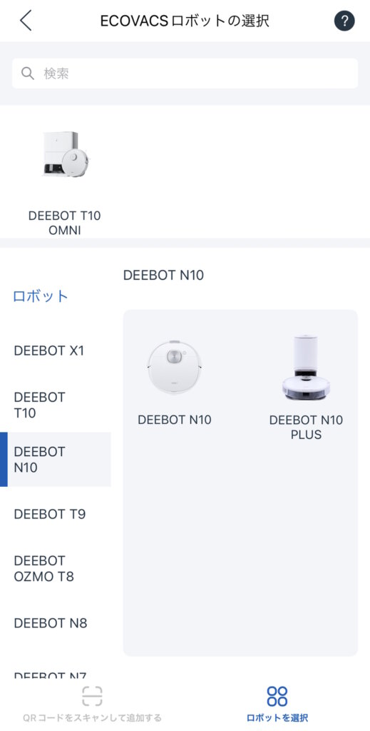 ECOVACS DEEBOT N10 PLUS アプリ設定