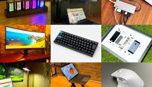 【2024年】PCデスク周りにおすすめの買ってよかった家電・ガジェット36選