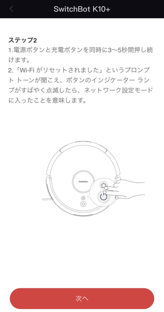 SwitchBot K10+ アプリ