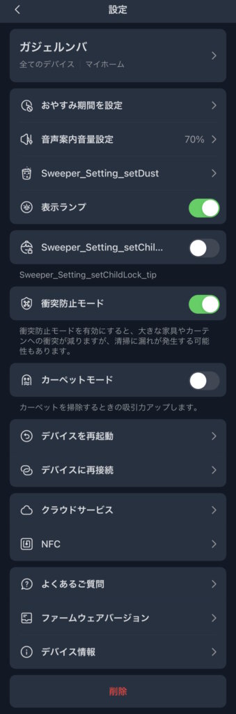 SwitchBot K10+ 設定