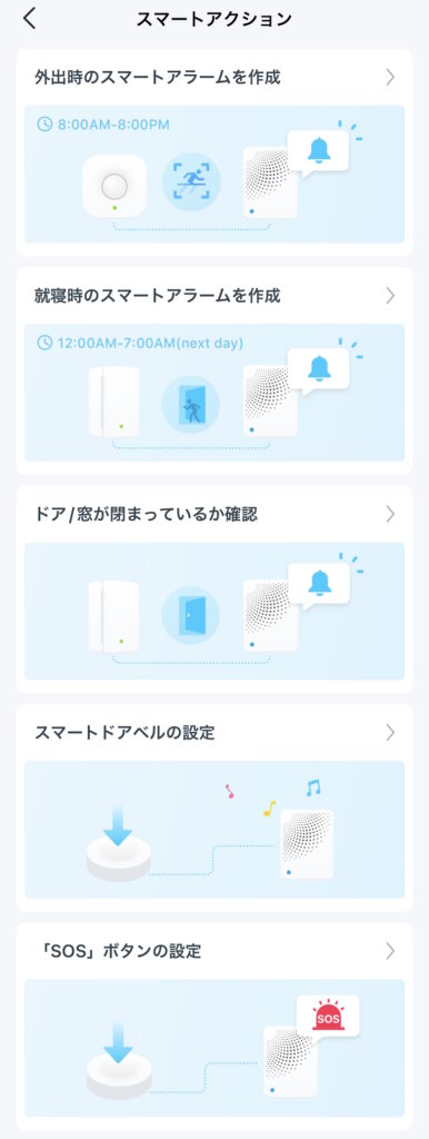 TP-Link Tapo H100 スマートアクション