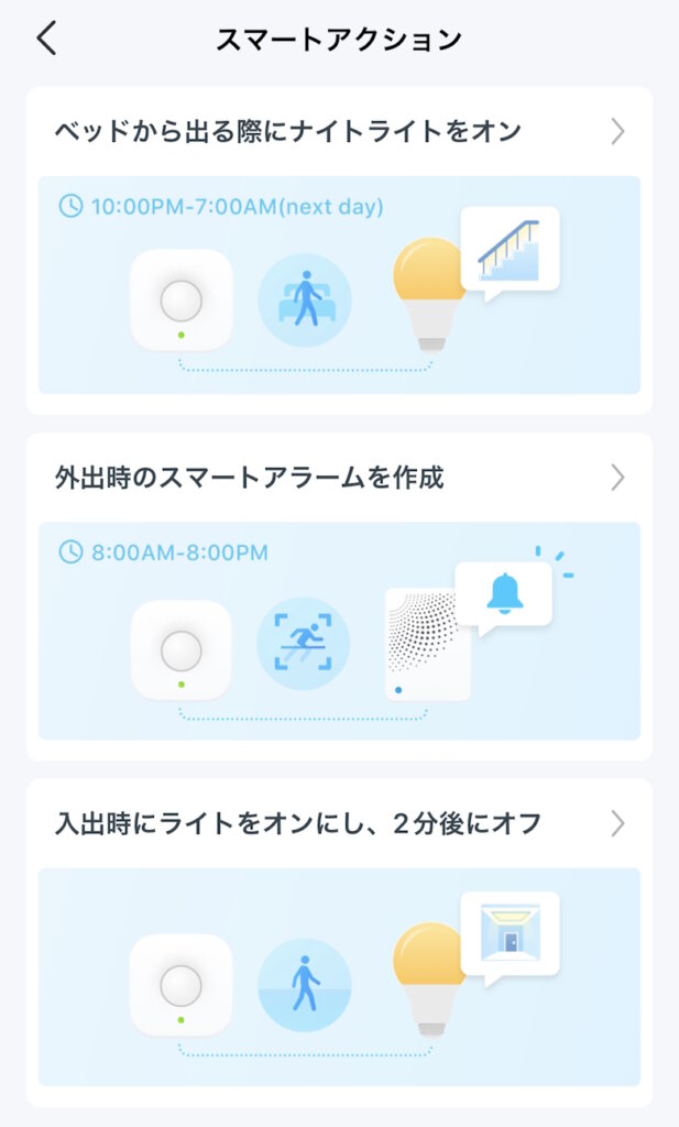 TP-Link Tapo T100 スマートアクション