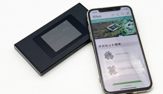 【ギガセットWi-Fi 口コミ・評判レビュー】契約・月額料一切不要！端末購入ですぐに使えて“おかわりギガ”でいつでもチャージできるモバイルWi-Fiサービス