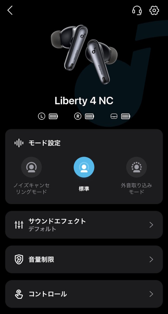 Anker Soundcore Liberty 4 NC アプリ