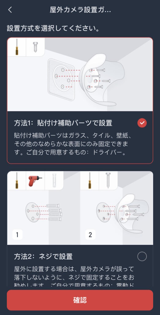 SwitchBotソーラー屋外用防犯カメラセット アプリ