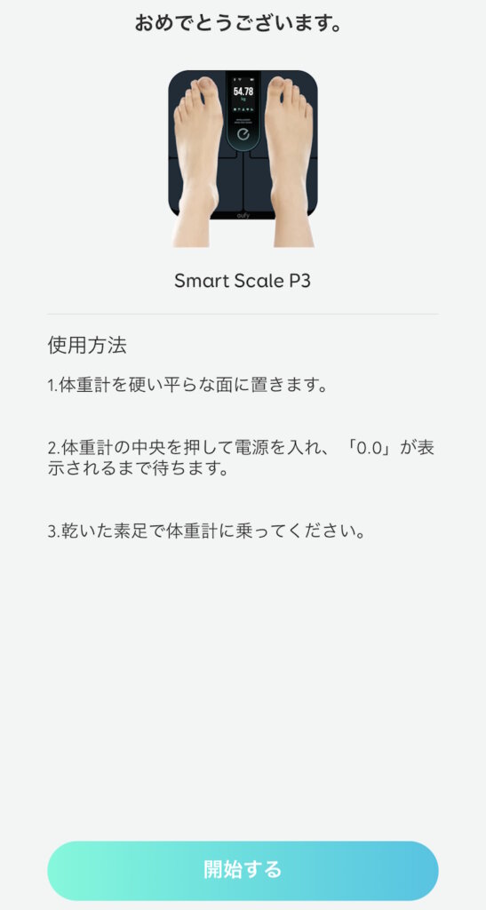 Eufy Smart Scale P3 おめでとうございます