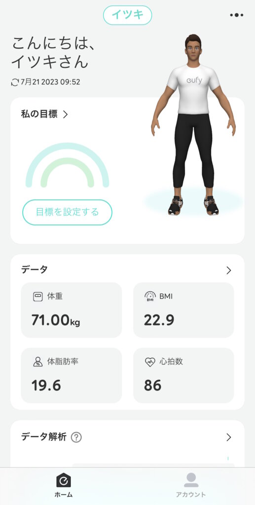 Eufy Smart Scale P3 ホーム画面