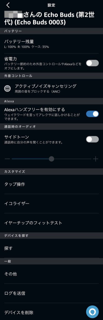 Amazon Echo Buds 第2世代 設定画面