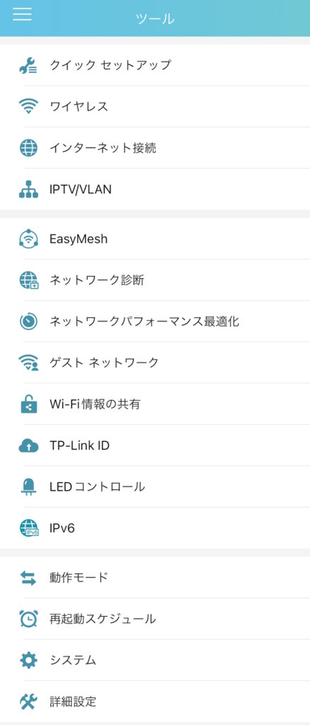 TP-Link Archer AX73V アプリ