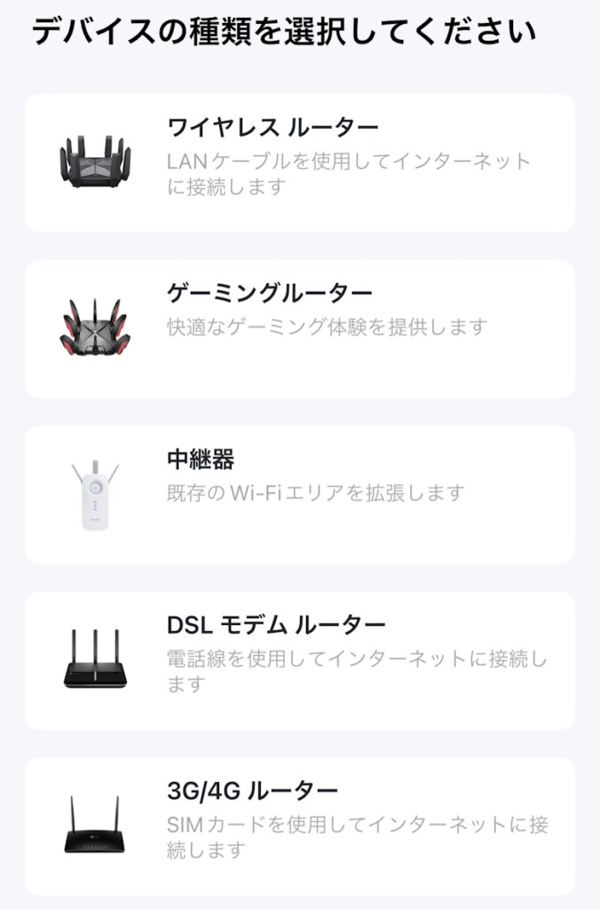 TP-Link RE900XD アプリ