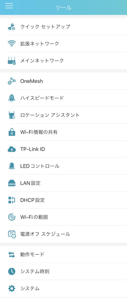 TP-Link RE900XD アプリ