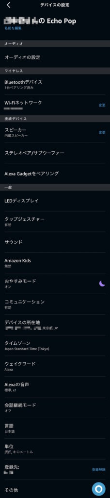 Amazon Echo Pop デバイスの設定