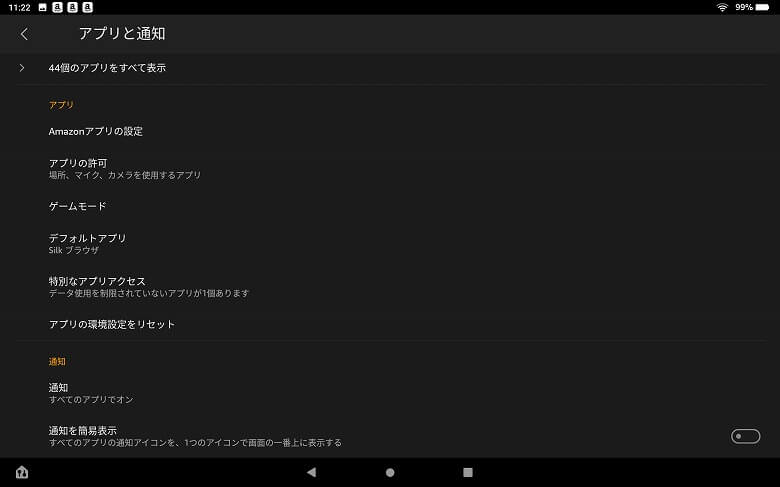 Amazon Fire HD 10 広告オフ