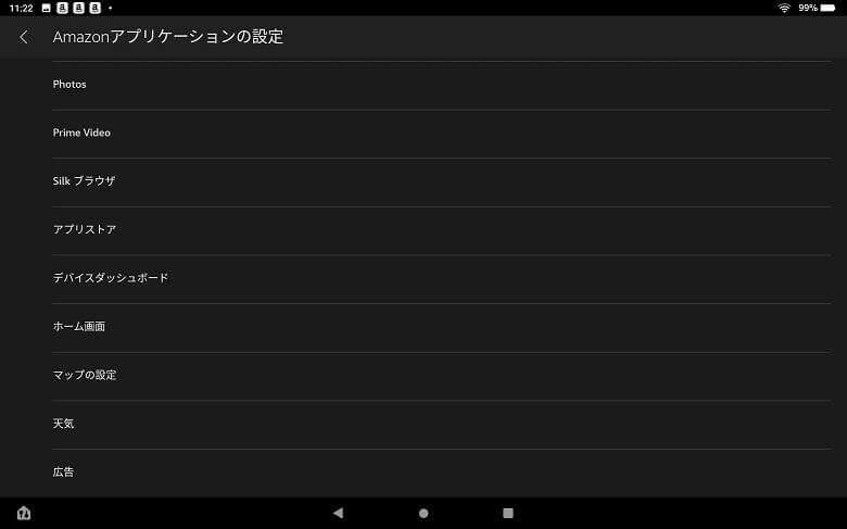 Amazon Fire HD 10 広告オフ