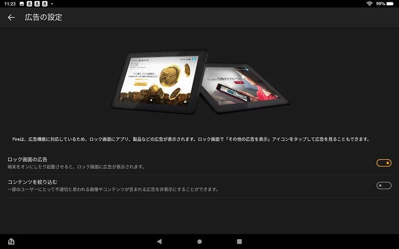 Amazon Fire HD 10 広告オフ